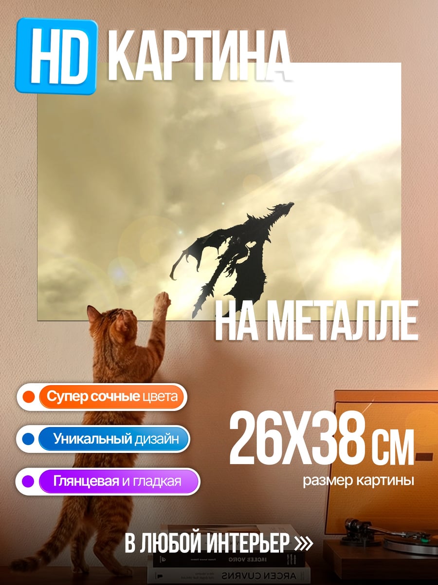 Картина на металле Дракон в небе
