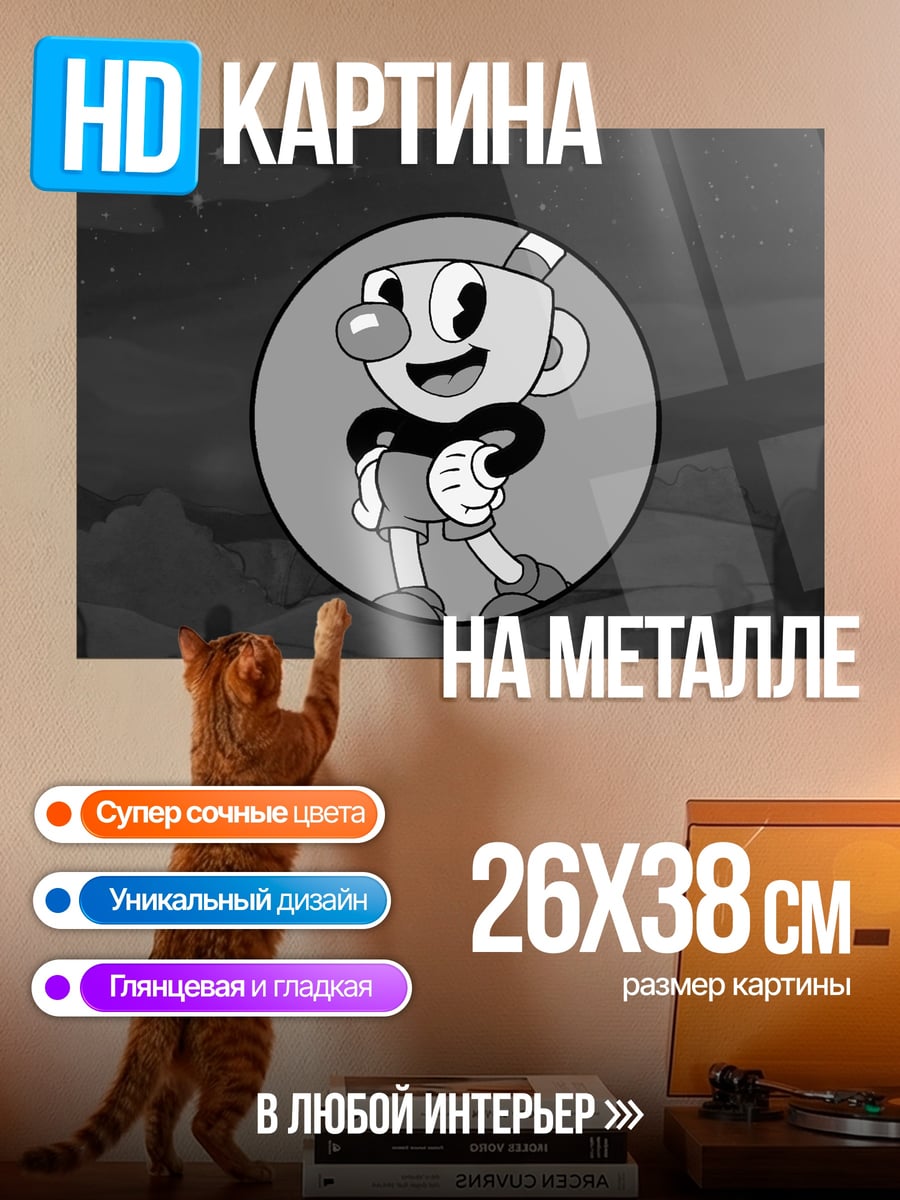 Картина на металле Чашка Капхед