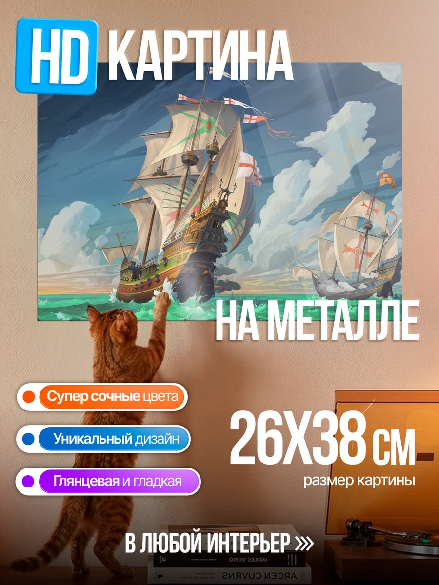 Картина на металле Парусники в море