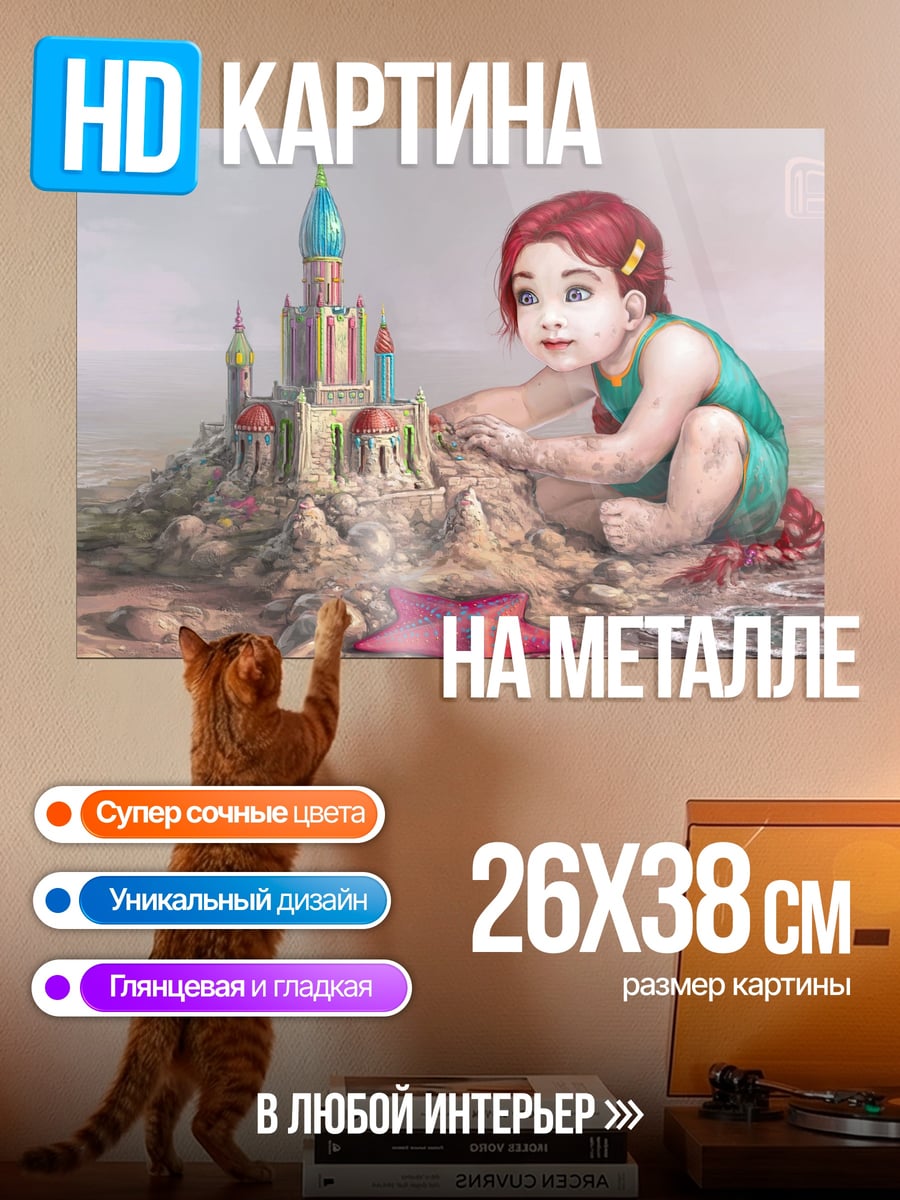 Картина на металле Девочка у замка