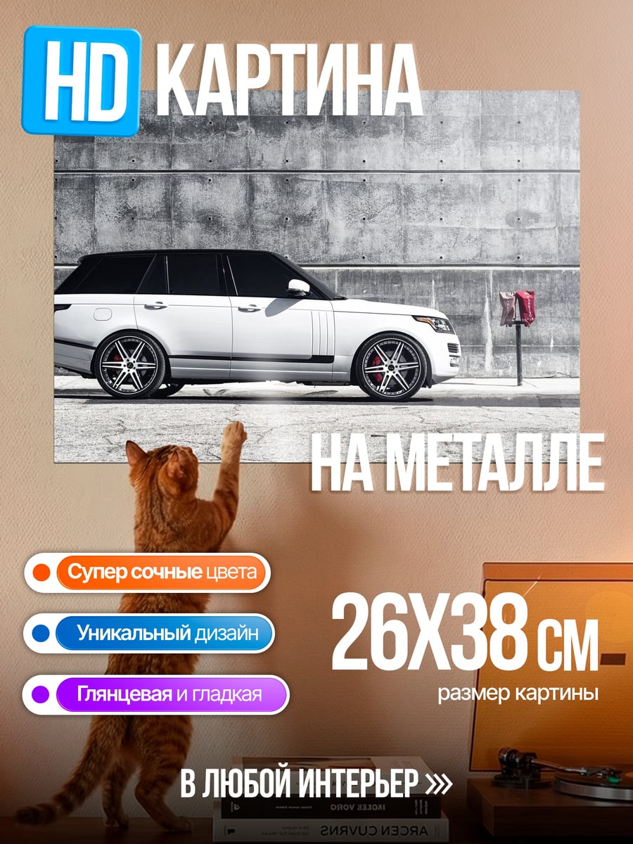 Картина на металле Белый внедорожник