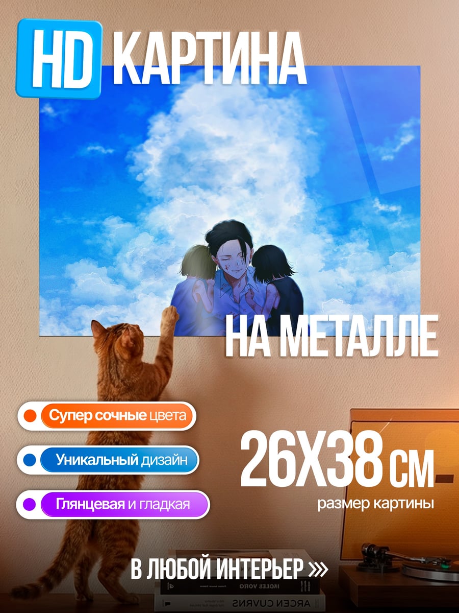 Картина на металле Семья в облаках