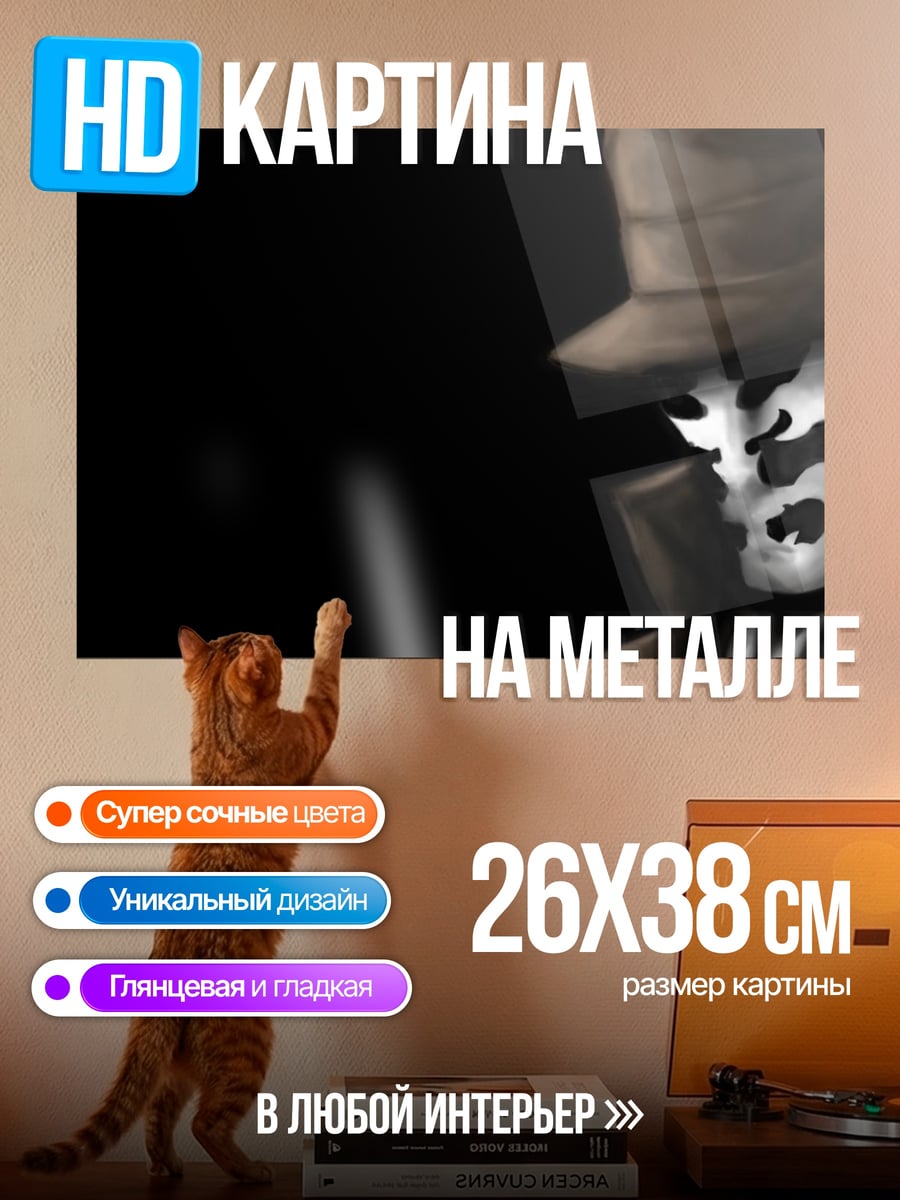 Картина на металле Таинственный человек в шляпе
