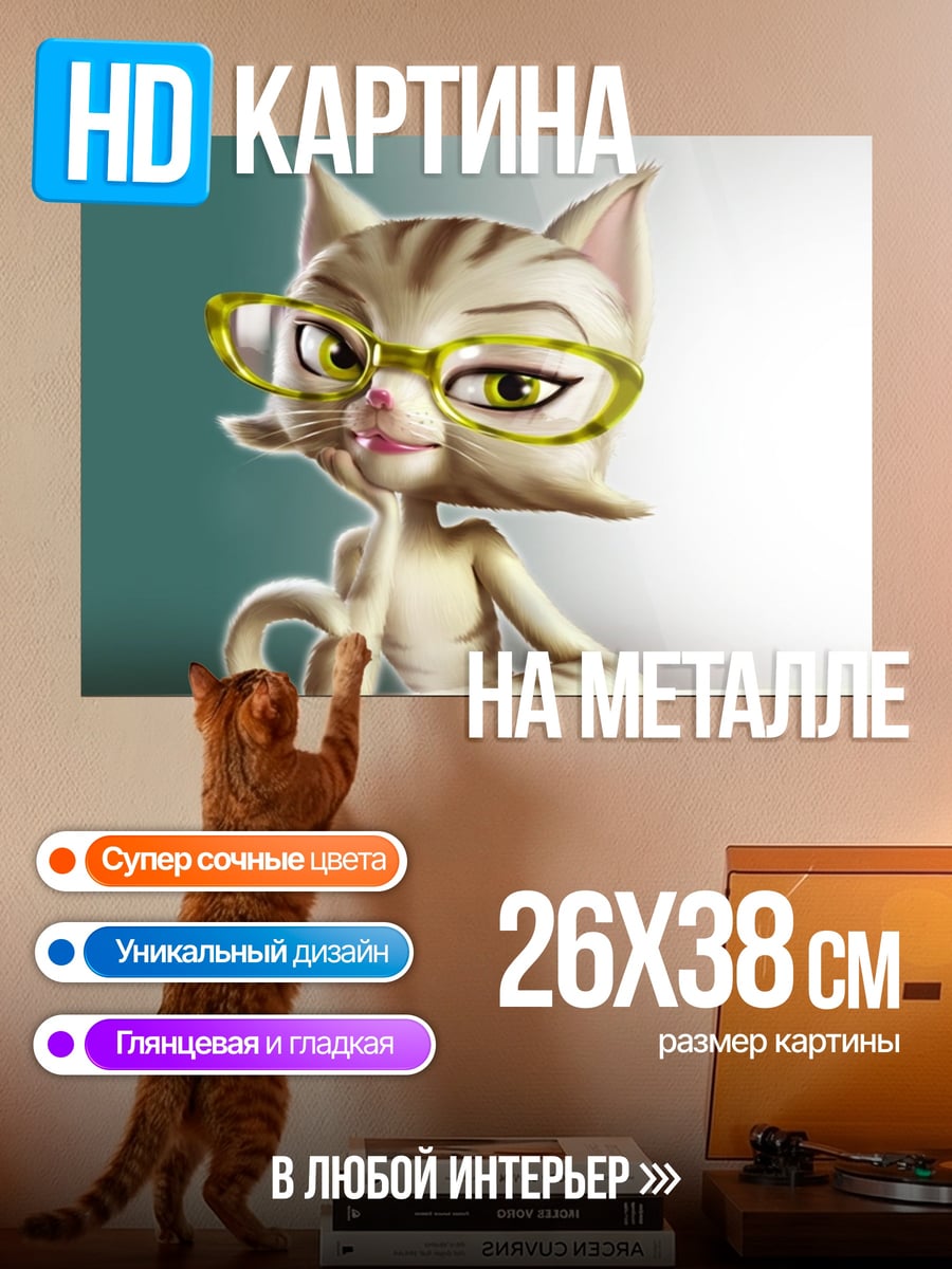 Картина на металле Кошка в очках
