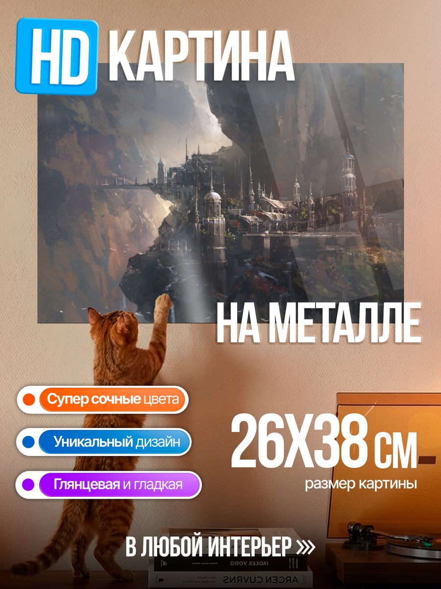 Картина на металле Город в скалах