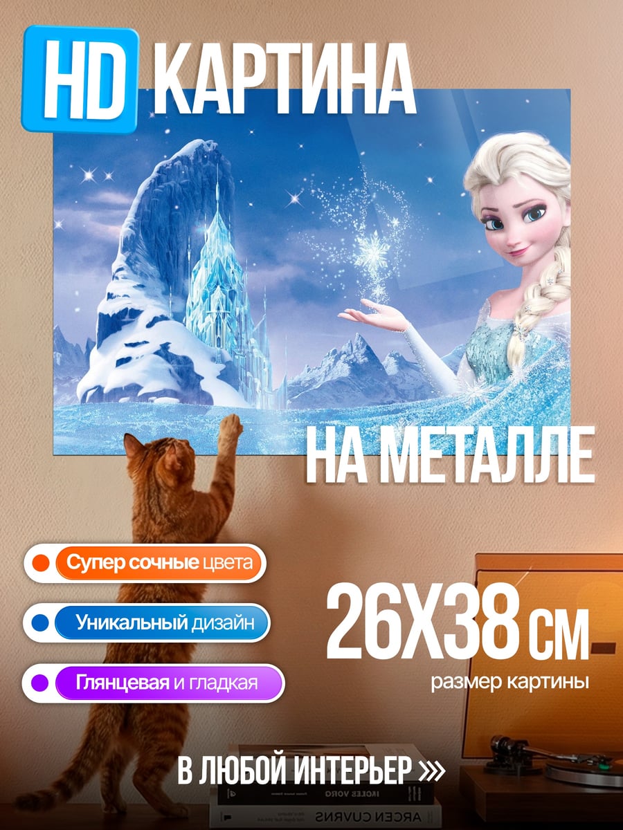 Картина на металле Эльза Холодное Сердце