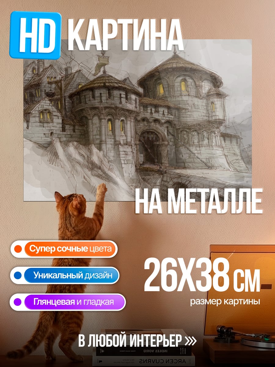 Картина на металле Замок на скале