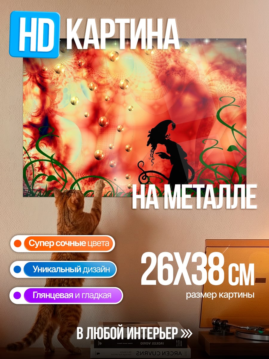 Картина на металле Девушка в огне