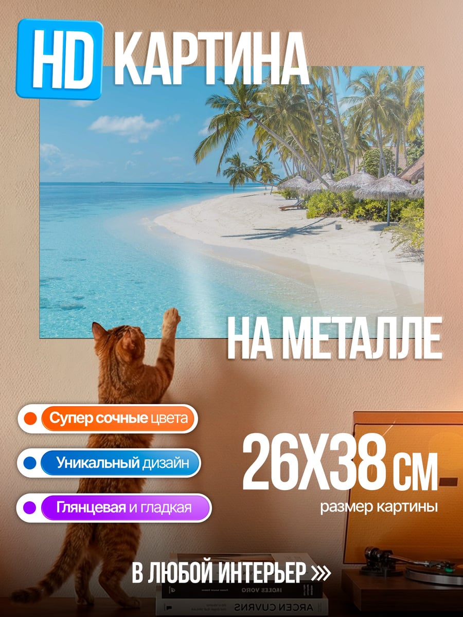 Картина на металле Тропический пляж