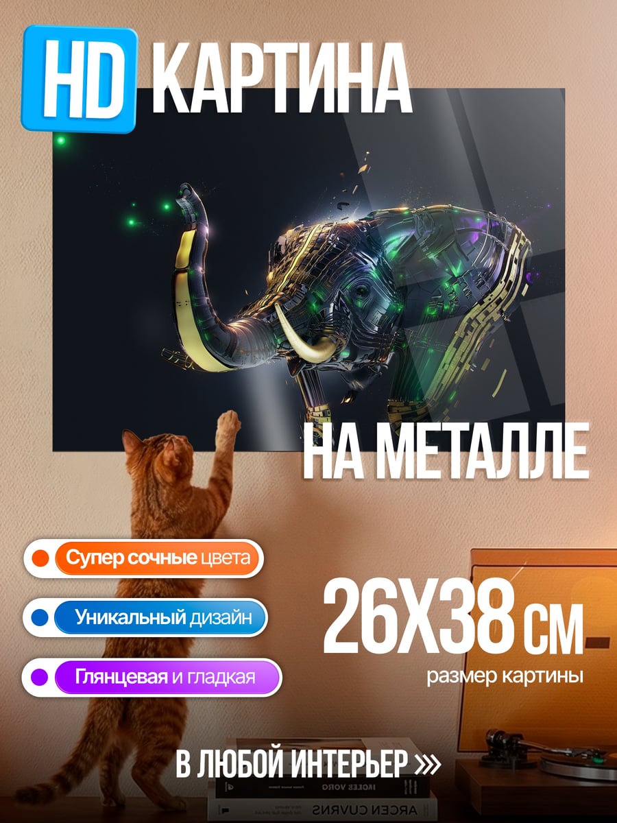 Картина на металле Космический слон