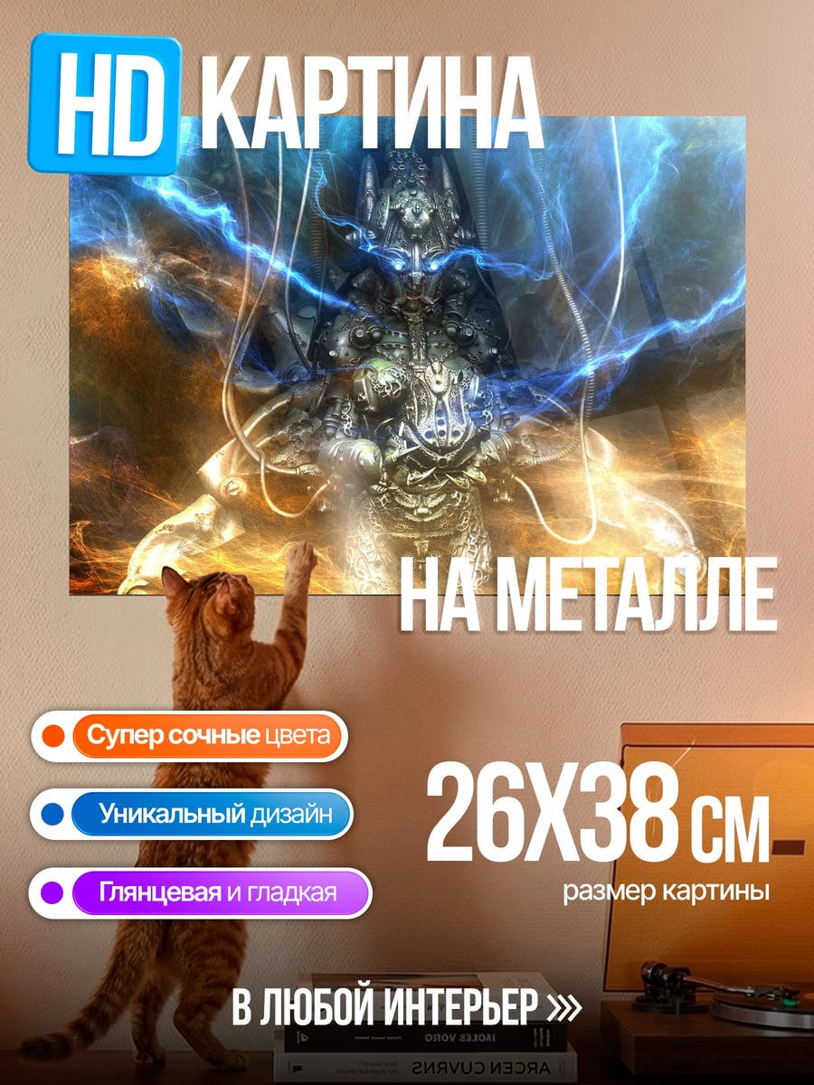 Картина на металле Божественная сила
