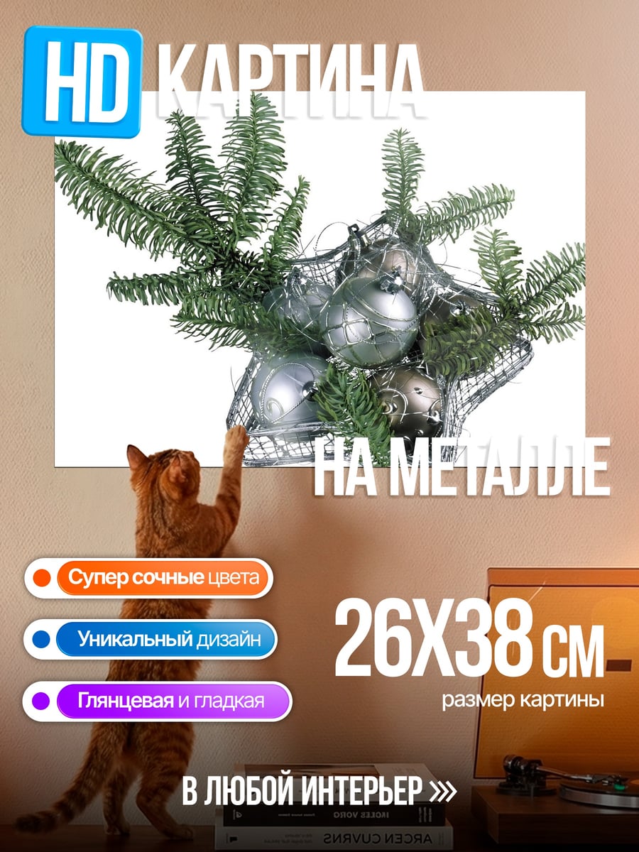 Картина на металле Рождественская звезда