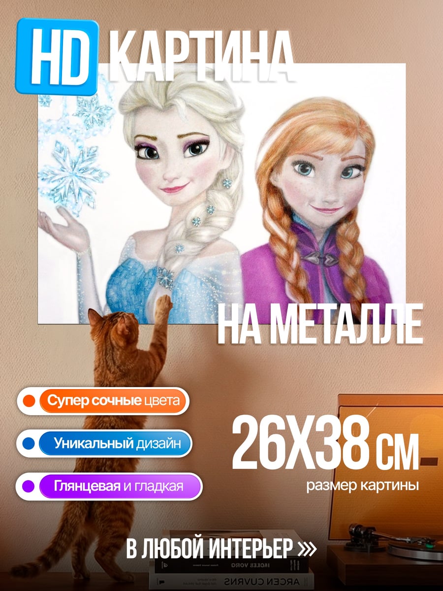 Картина на металле Сестры Эльза Анна