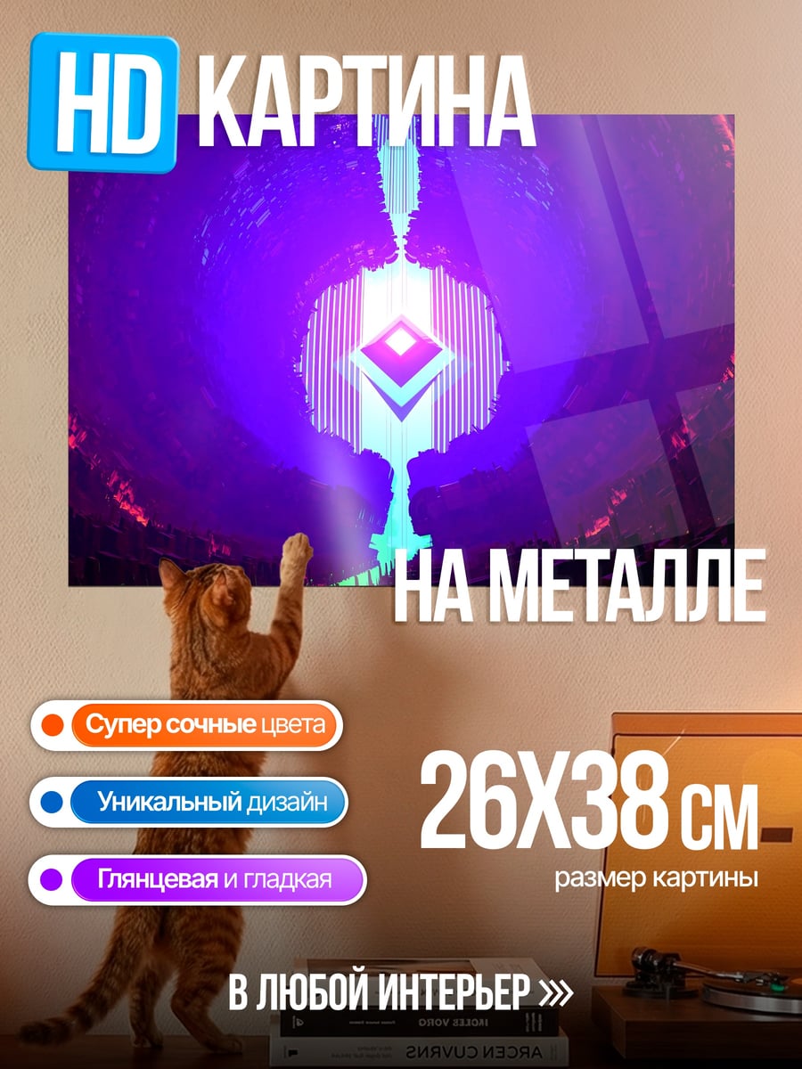 Картина на металле Неоновый портал