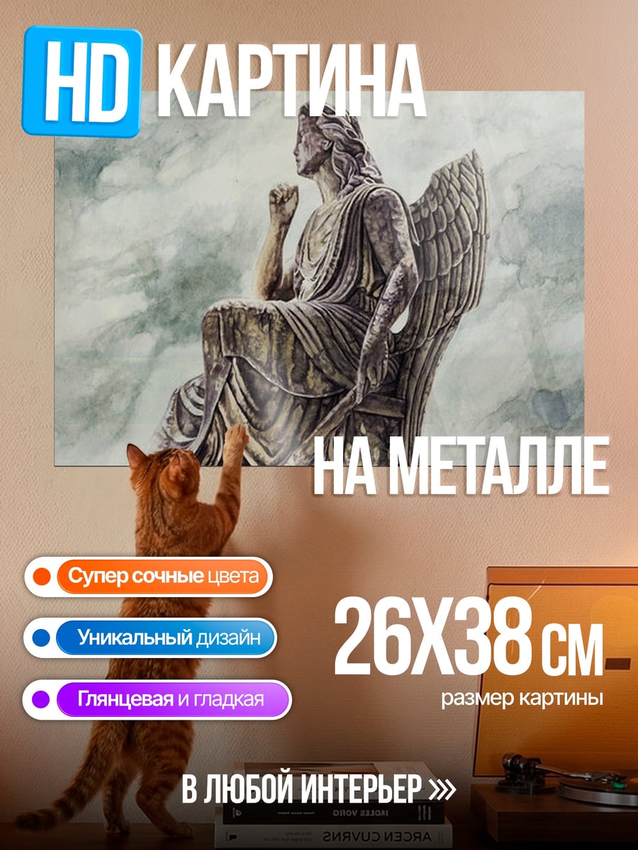 Картина на металле Ангел на троне