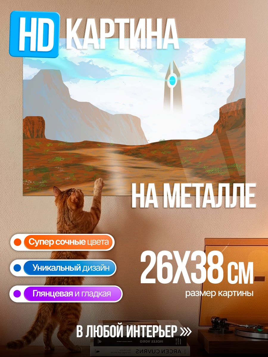 Картина на металле Пустынный пейзаж