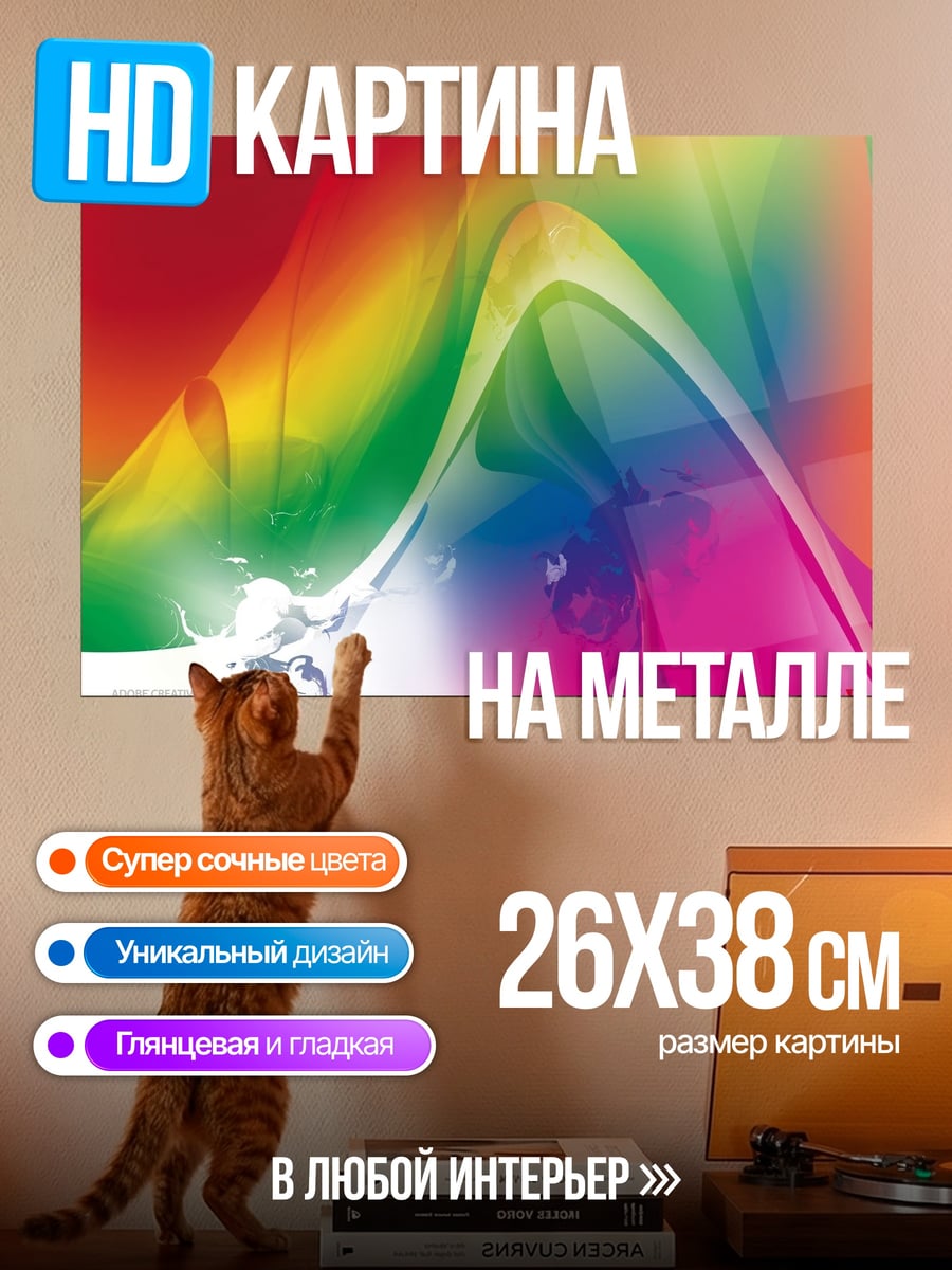 Картина на металле Радужные волны