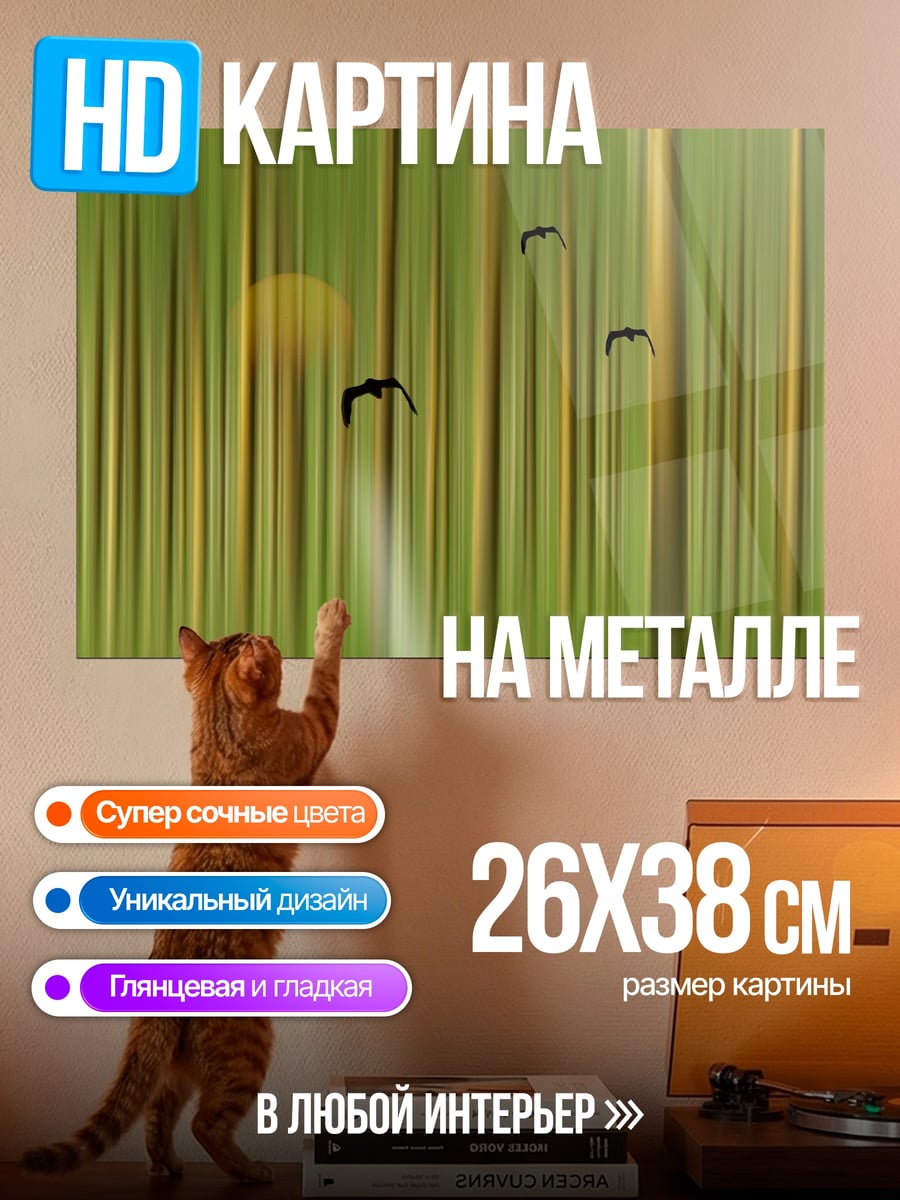 Картина на металле Птицы в бамбуке