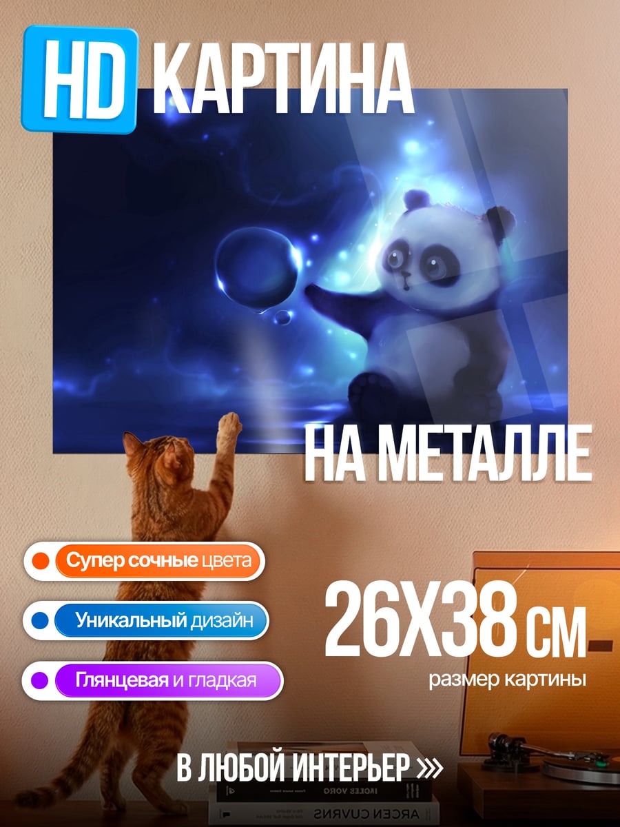 Картина на металле Волшебный панда