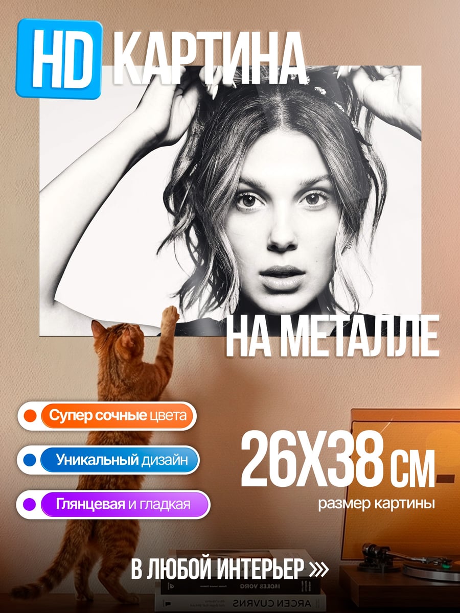 Картина на металле Портрет девушки