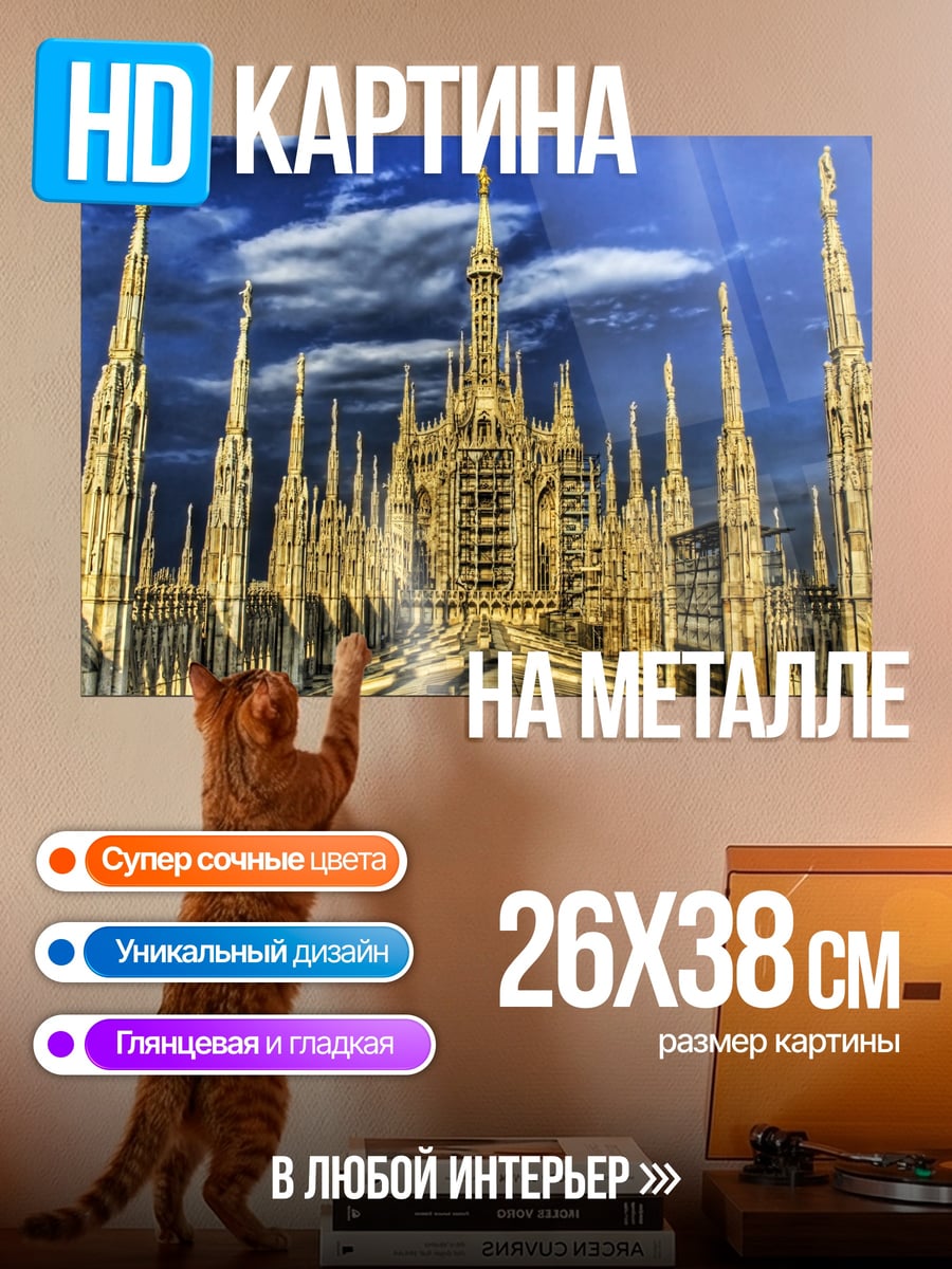 Картина на металле Собор Милана