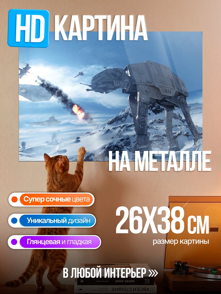 Картина на металле Звездные войны