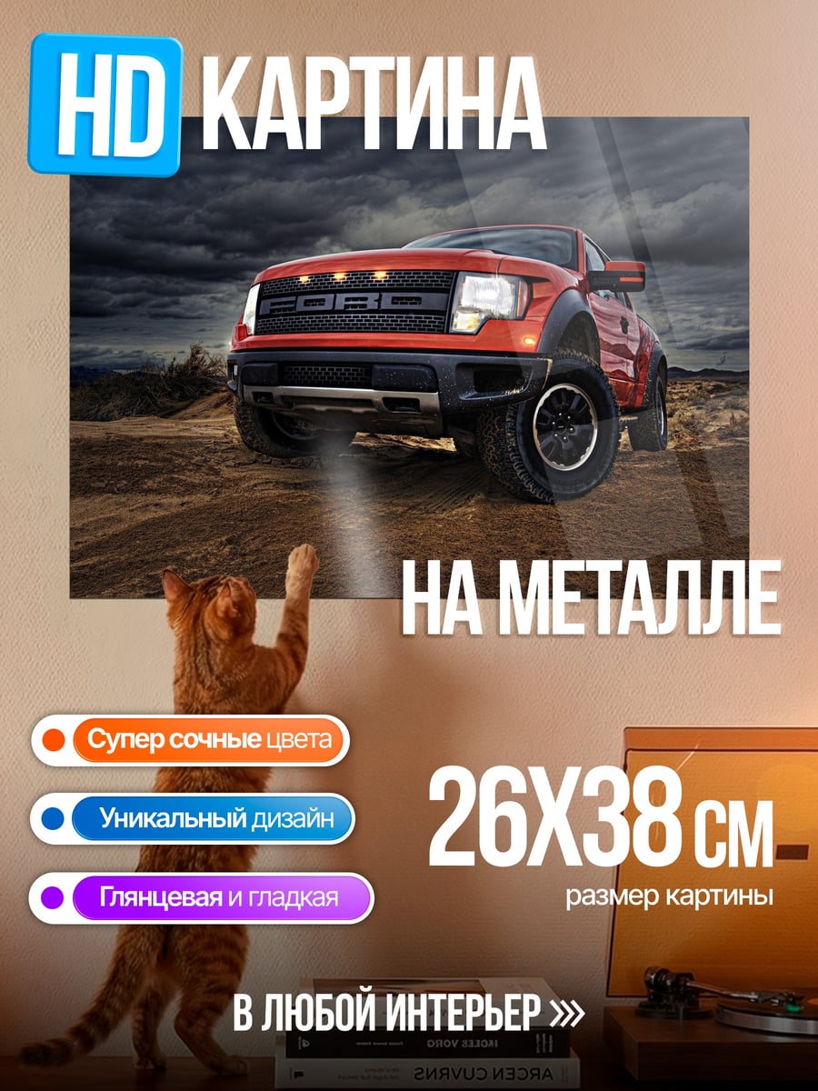 Картина на металле Оранжевый пикап