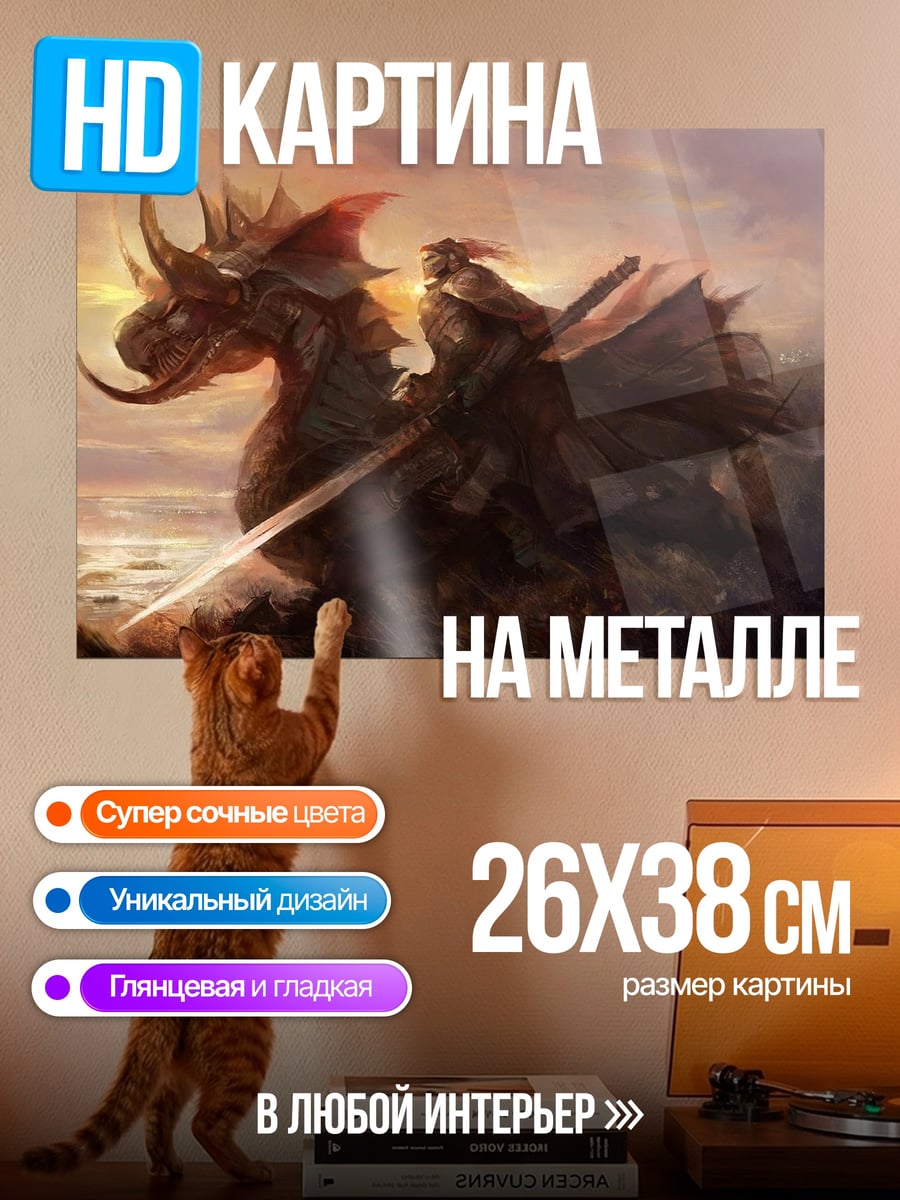 Картина на металле Всадник на драконе