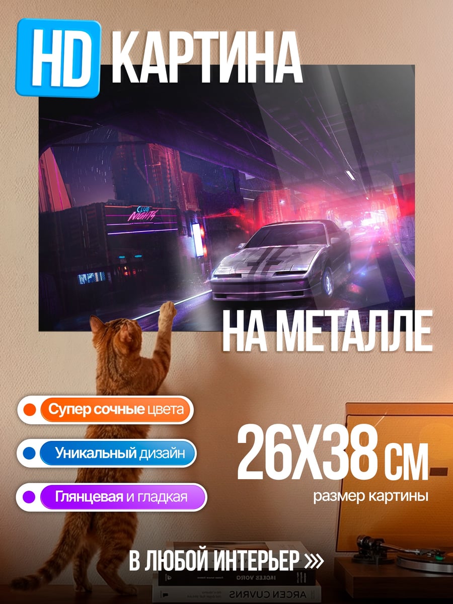 Картина на металле Неоновый автомобиль