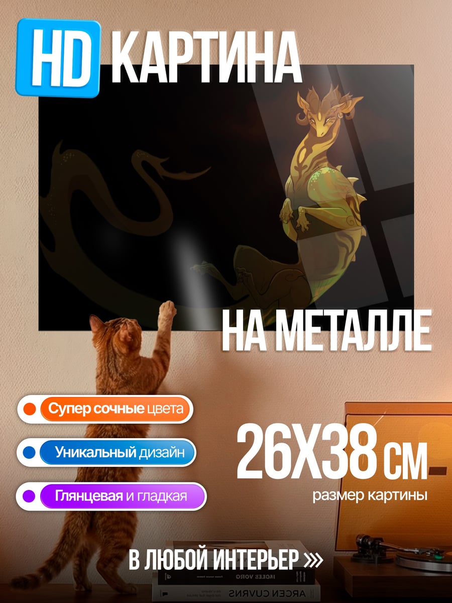 Картина на металле огненный дракон в темноте