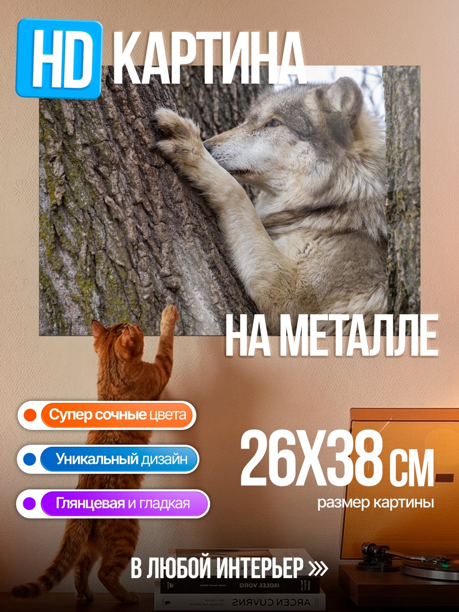 Картина на металле волк на дереве