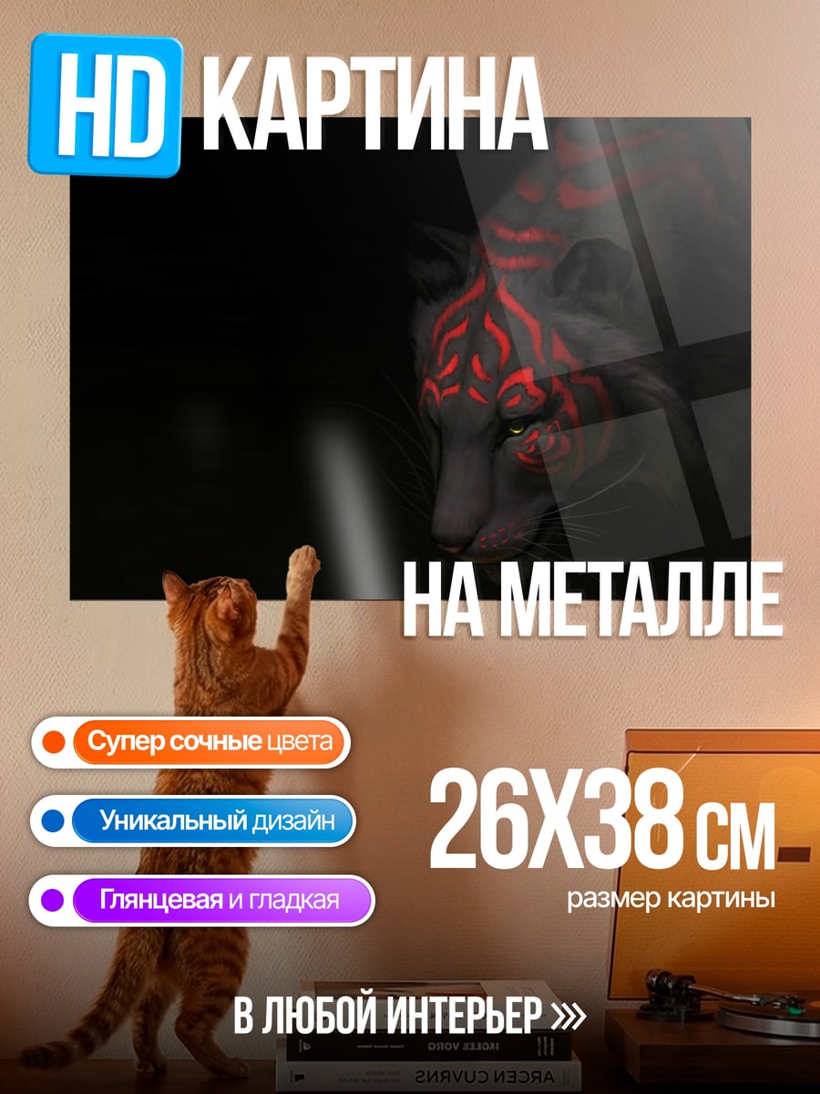 Картина на металле тигр с красными узорами