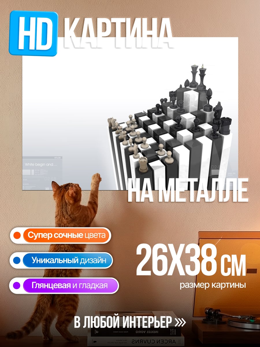 Картина на металле шахматная башня