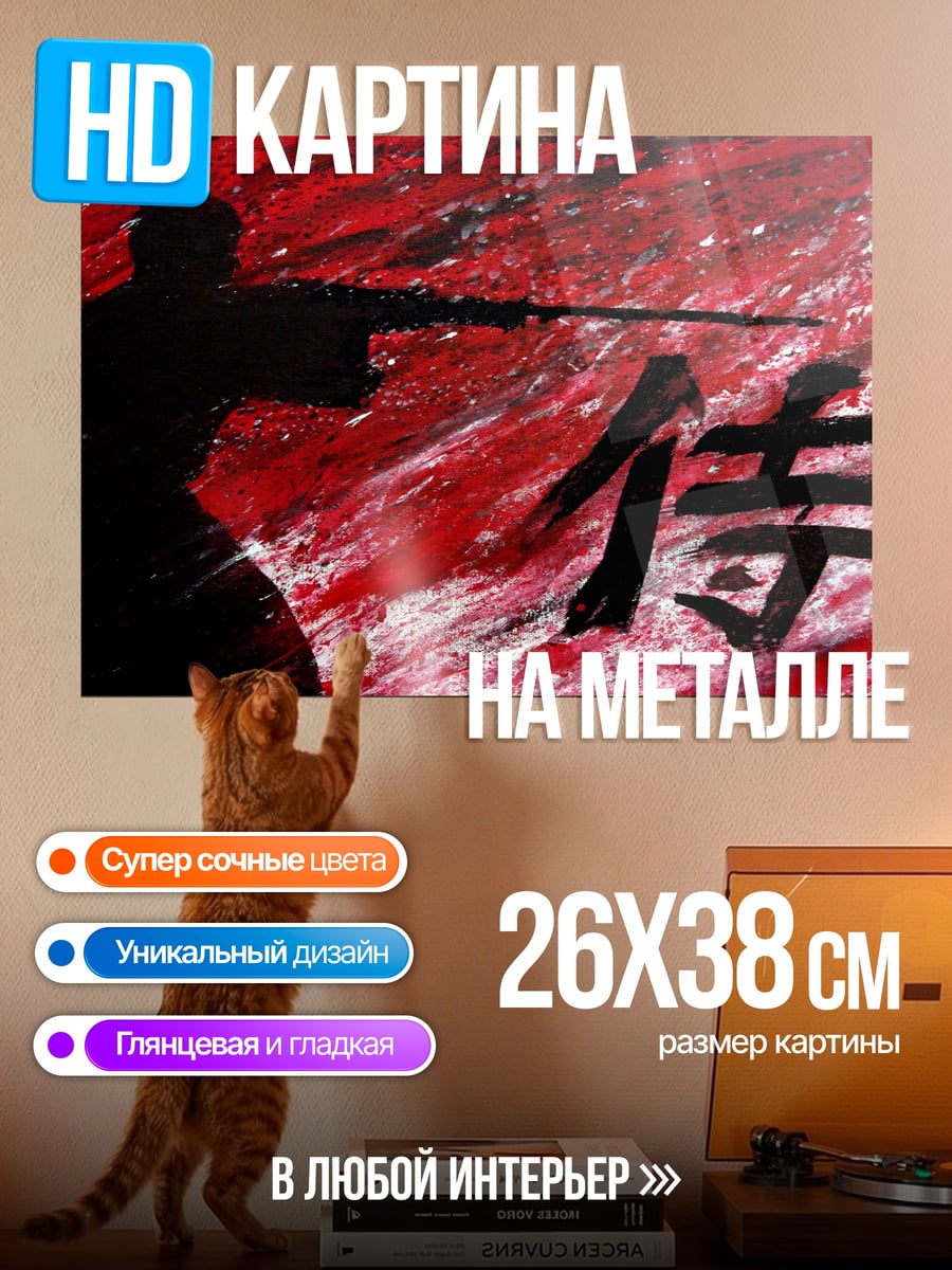 Картина на металле самурай в красном