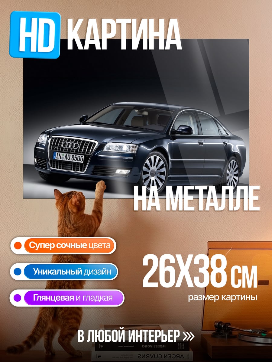 Картина на металле темно-синий седан