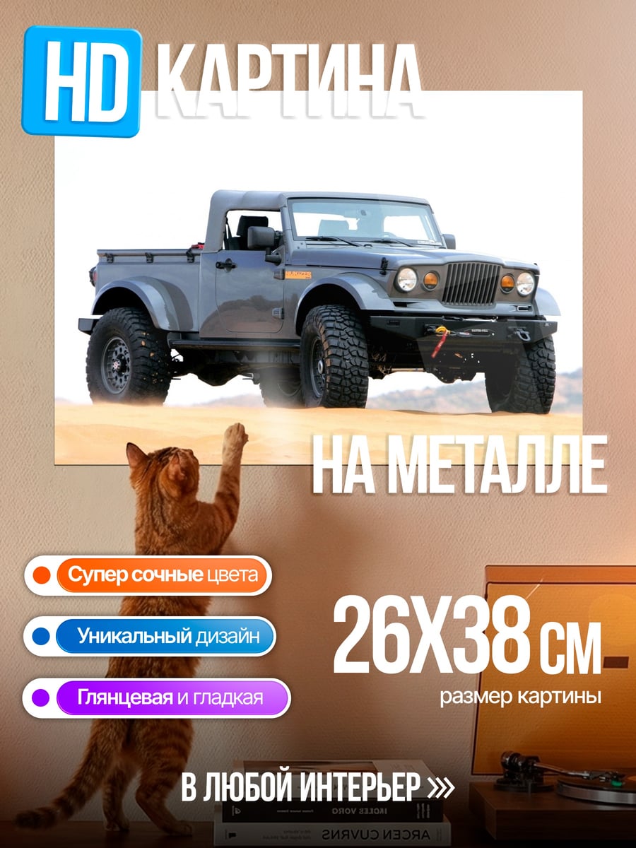Картина на металле Мощный внедорожник пикап