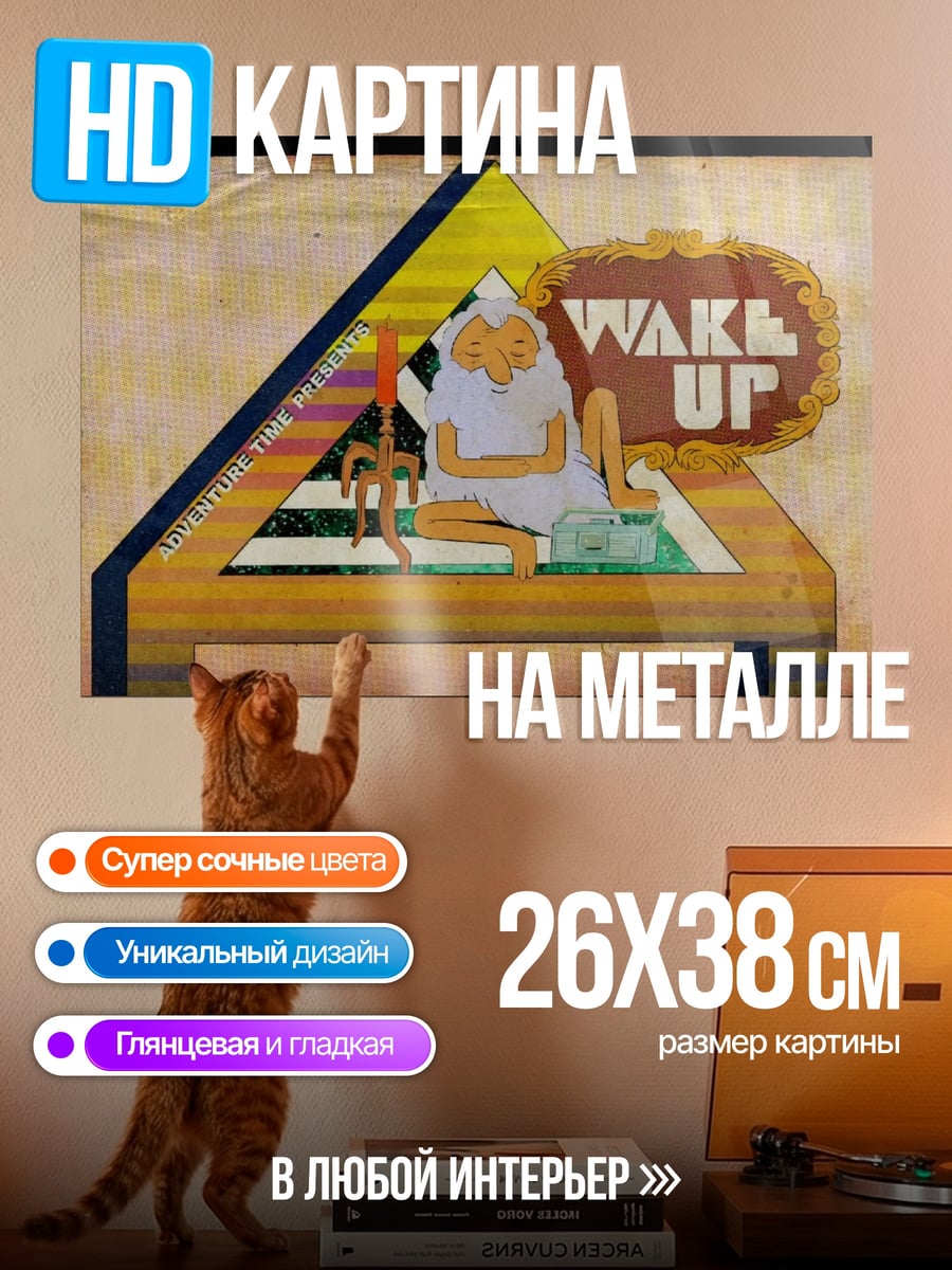 Картина на металле Пробудись мудрец