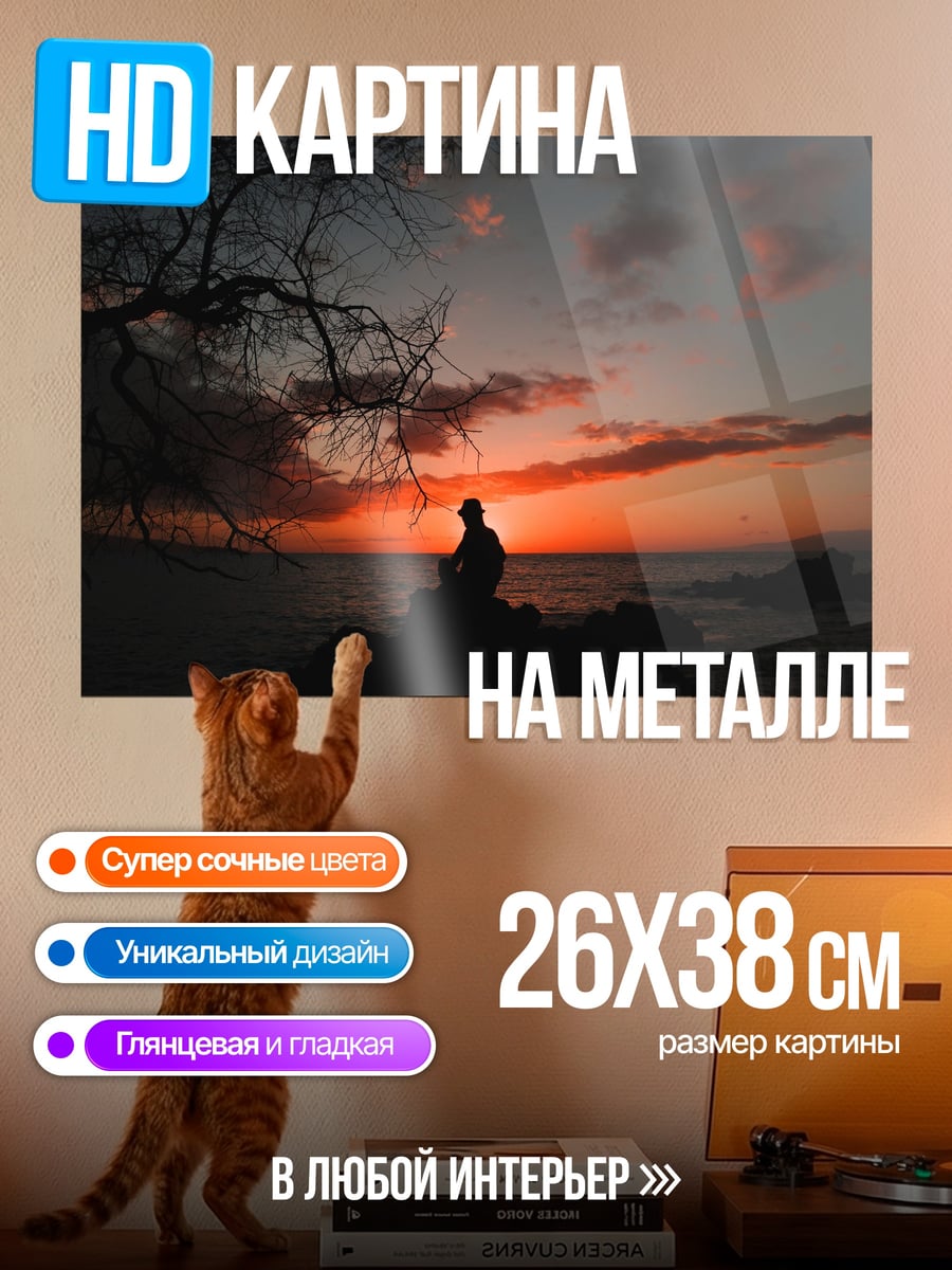 Картина на металле Закат у моря