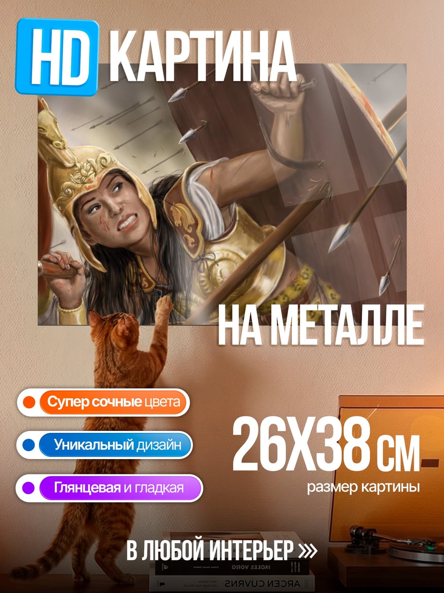 Картина на металле Воительница в бою