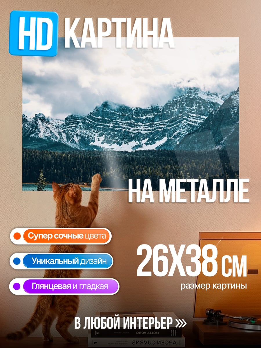 Картина на металле Горное озеро лес