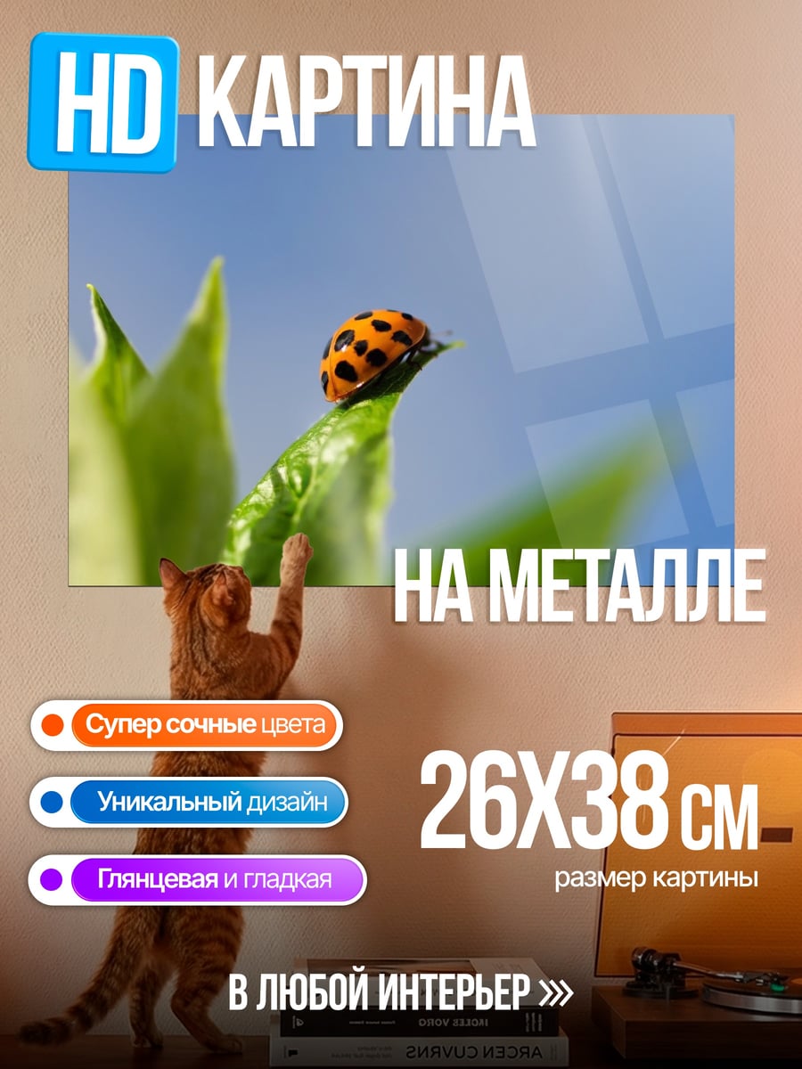 Картина на металле Божья коровка на листе