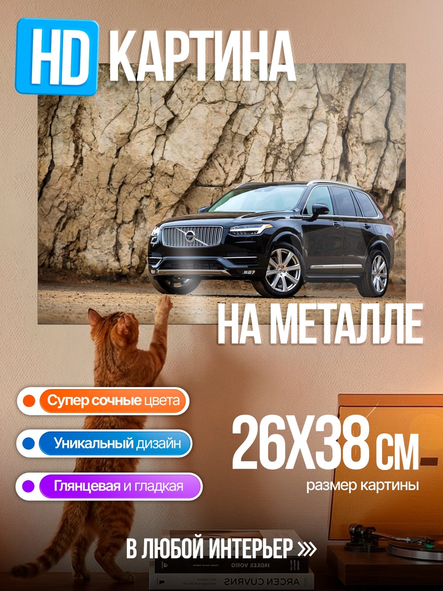 Картина на металле Черный Volvo XC90