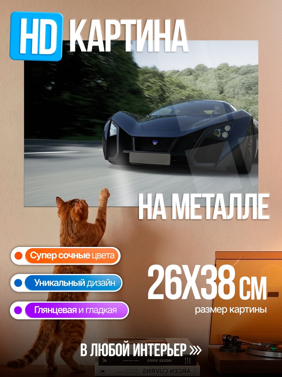Картина на металле Синий спорткар на дороге