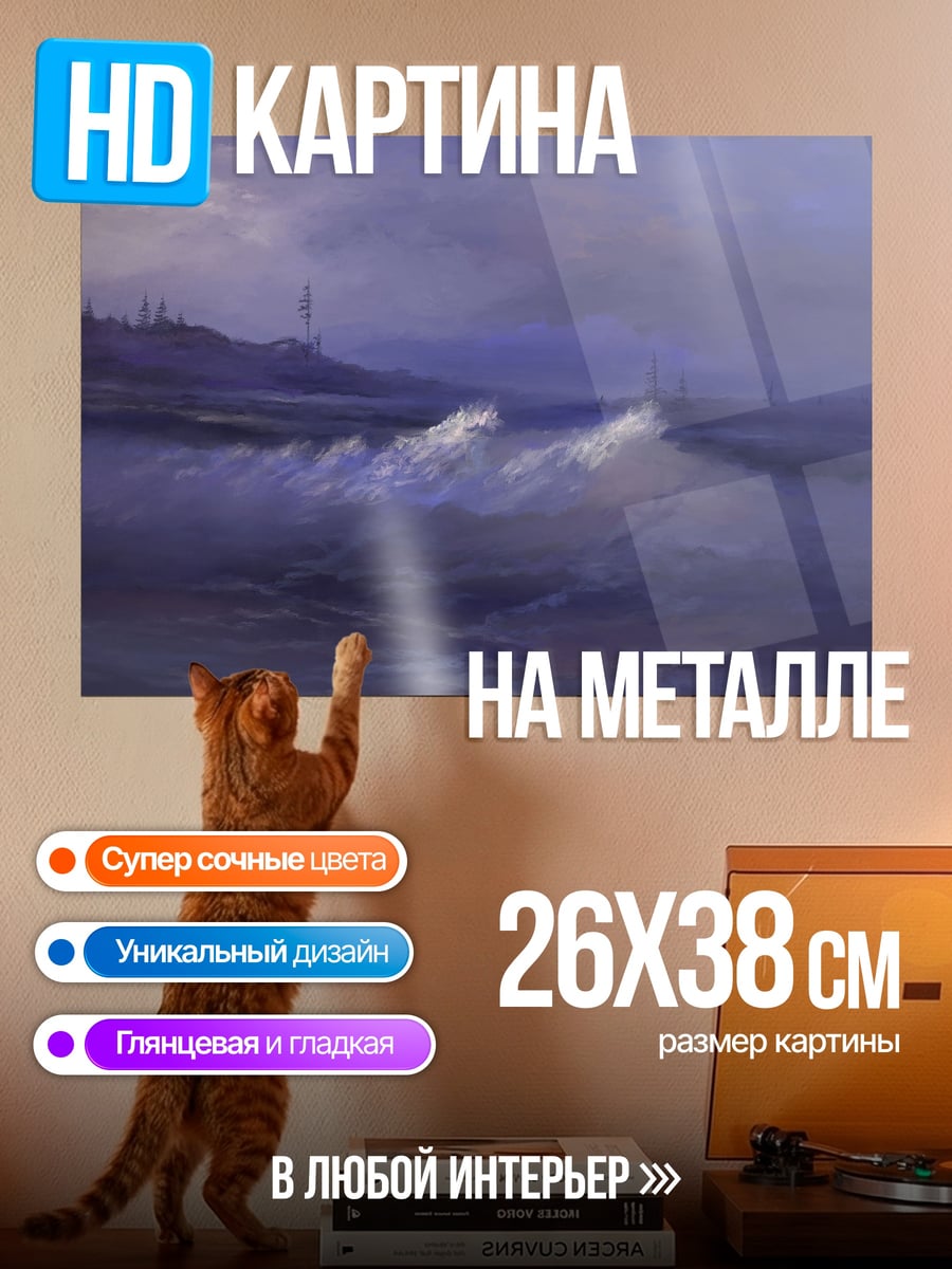 Картина на металле Морской пейзаж в сумерках