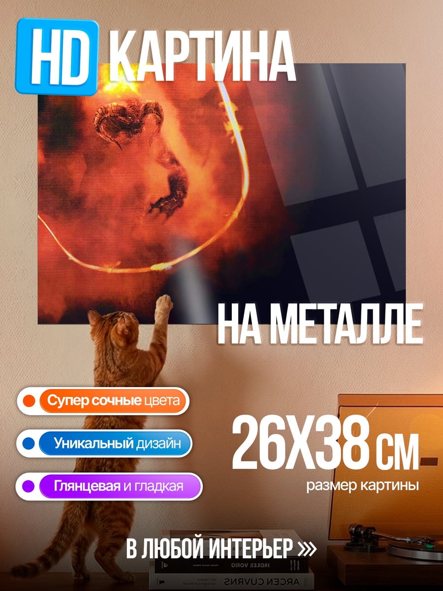 Картина на металле Огненный демон в дыму