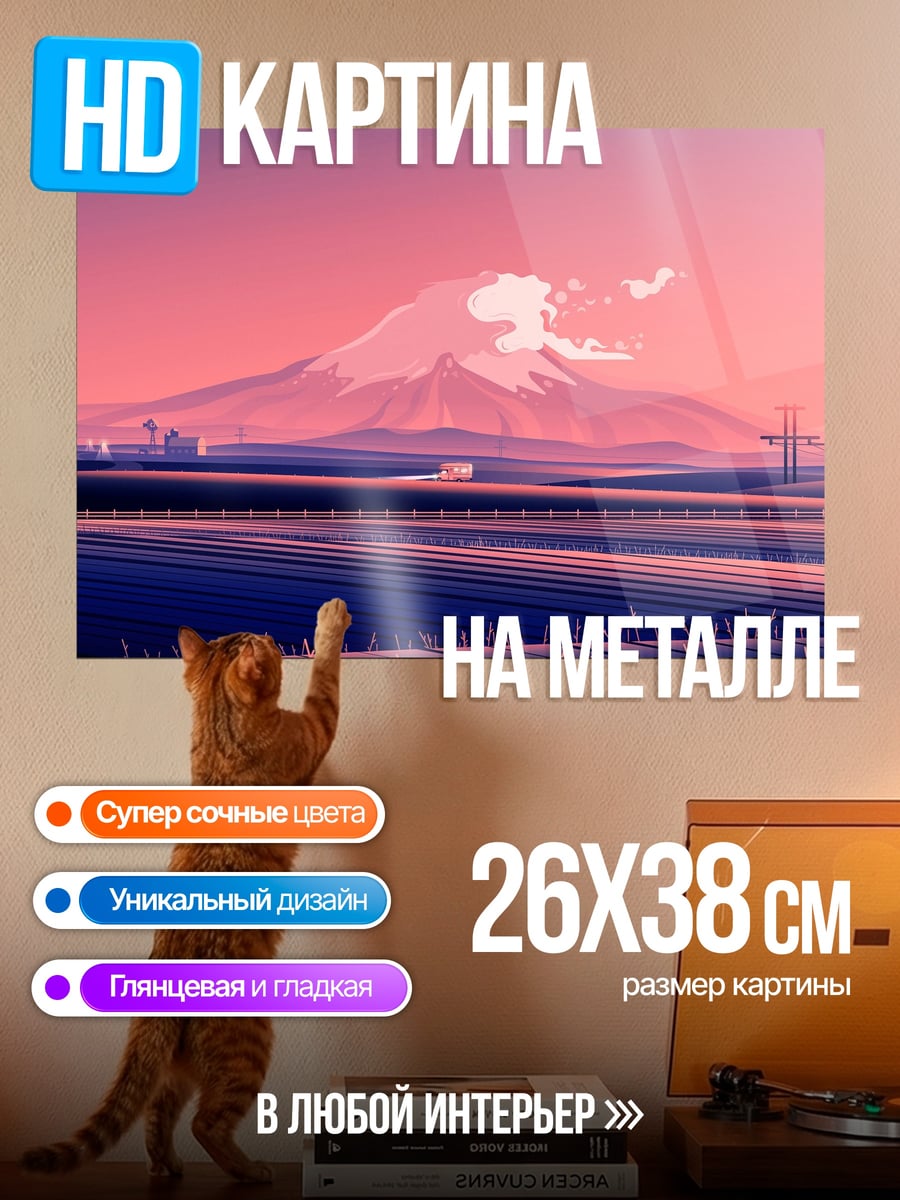 Картина на металле Гора Фудзи в розовых тонах