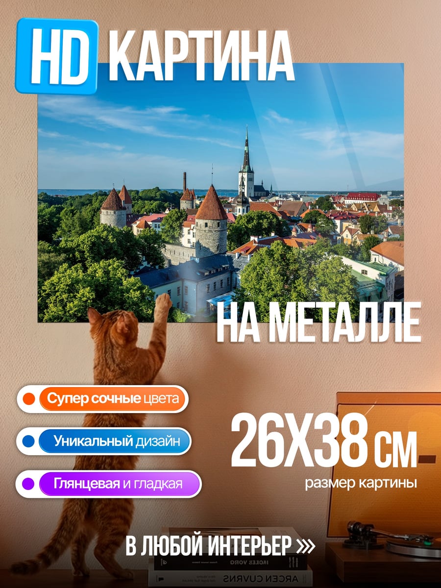 Картина на металле Старый город с башнями