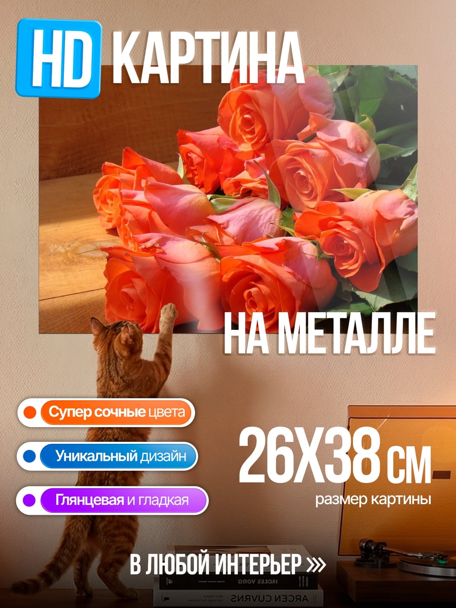 Картина на металле Оранжевые розы букет