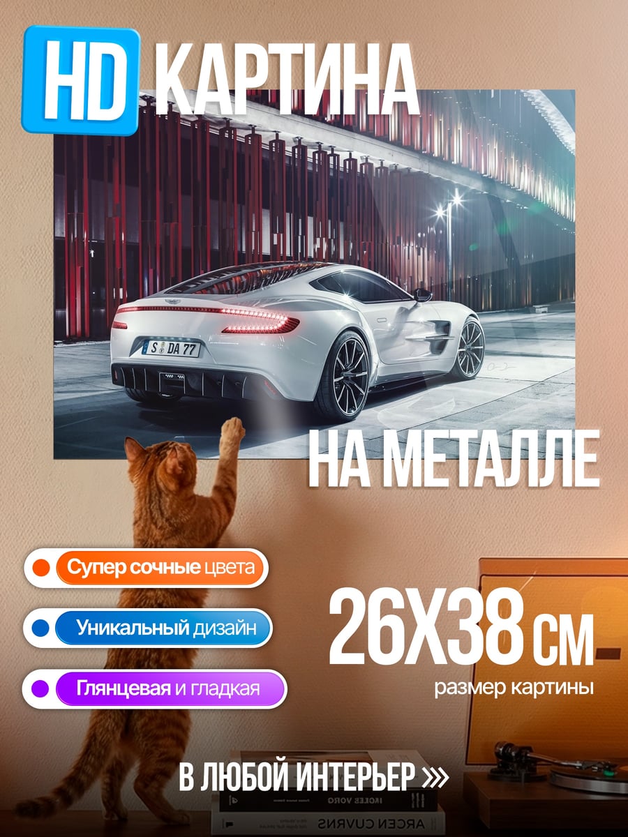 Картина на металле Белый спорткар ночью