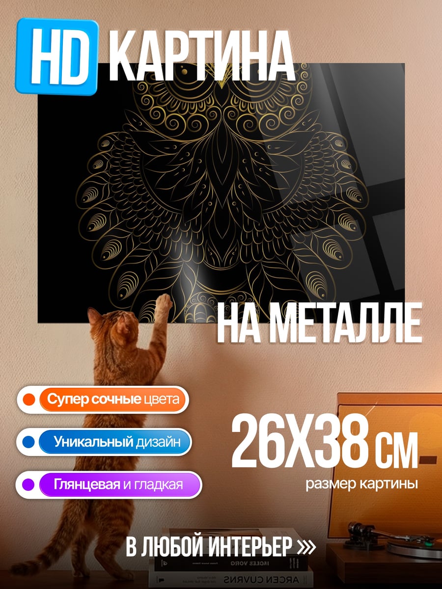 Картина на металле Золотая сова